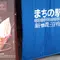 まちの駅新 鹿沼宿
