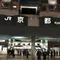 お世話になります、京都。