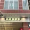 2018年〜青春18切符の旅 賀正③〜