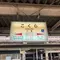 2018年〜青春18切符の旅 賀正④〜