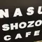 一泊二日那須の楽しいパン🥐旅