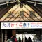 そうだ、大月寄ろう。