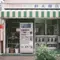 人恋しいけどひとりになりたい【東急池上線巡り】