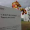 アートと自然を求めて青森県