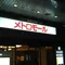 京都・山科で、まち歩き