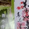 湖南三山から西教寺