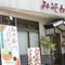 岡山県編「バナナマンのせっかくグルメ」で登場したお店
