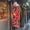 【東京】新宿・思い出横丁で昼からはしご酒