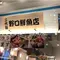 錦糸町で定食屋さん巡り🍚