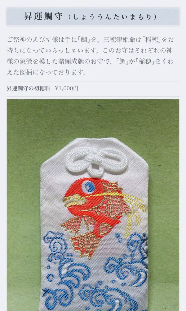 昇運鯛守。