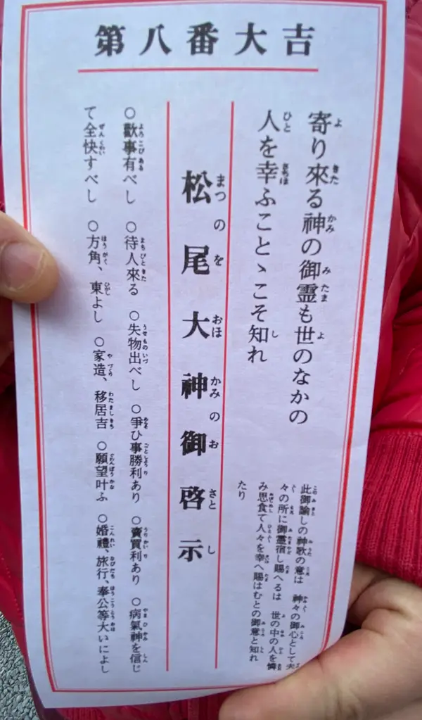 おみくじは毎年ここで