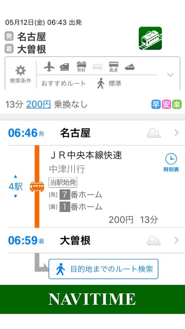 スポット内のおすすめ