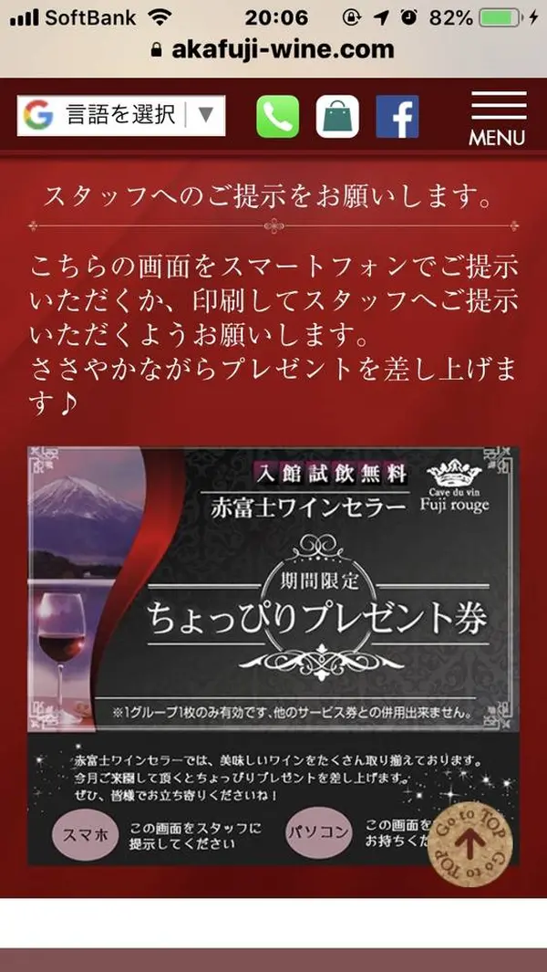 ちょっぴりプレゼント券