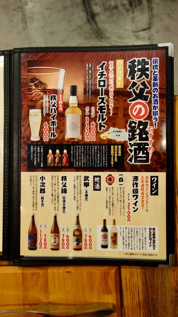 秩父のお酒も揃っていました！
