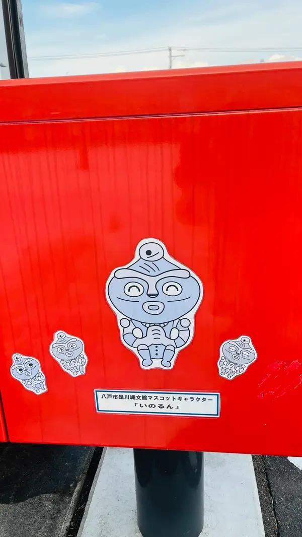 いのるん