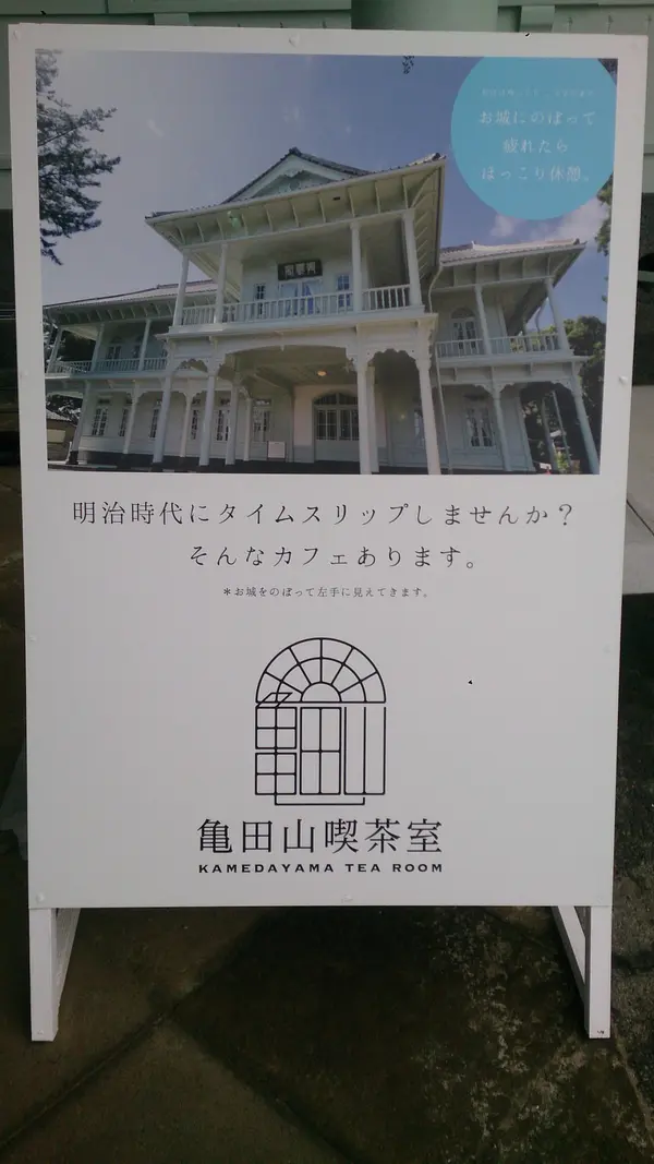 亀田山喫茶室