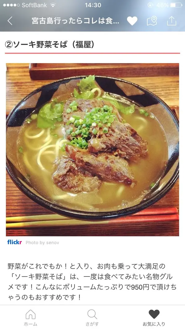 スポット内のおすすめ