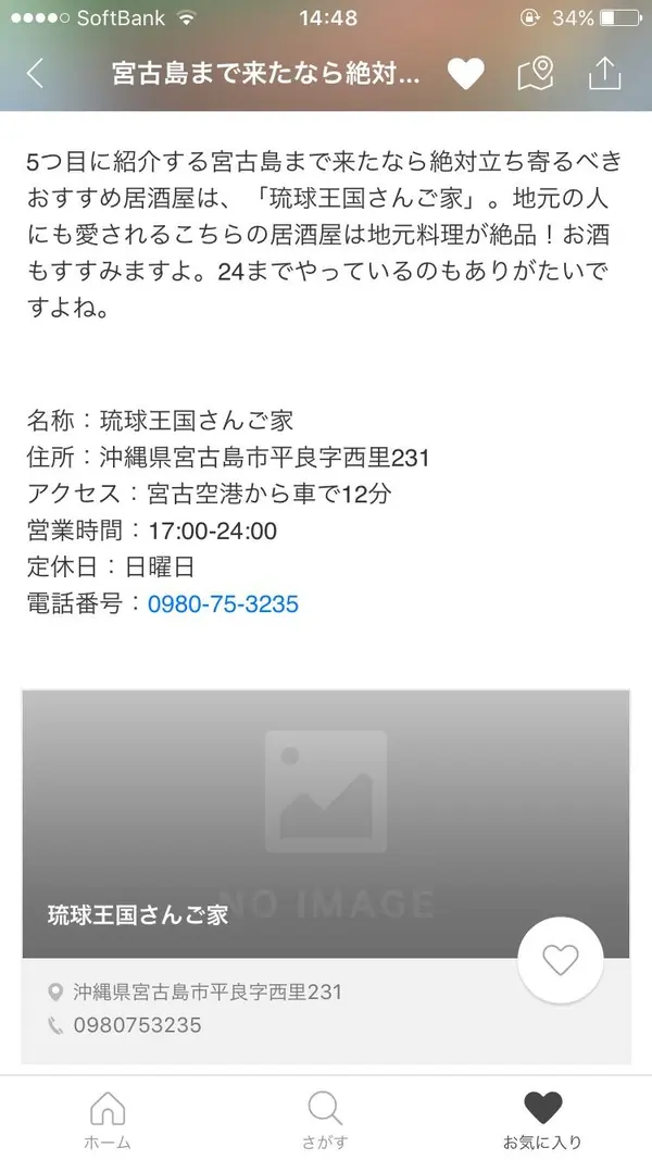 スポット内のおすすめ