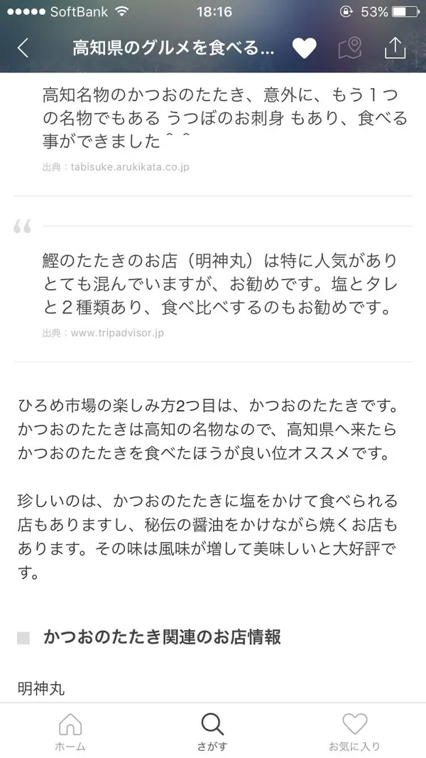 スポット内のおすすめ