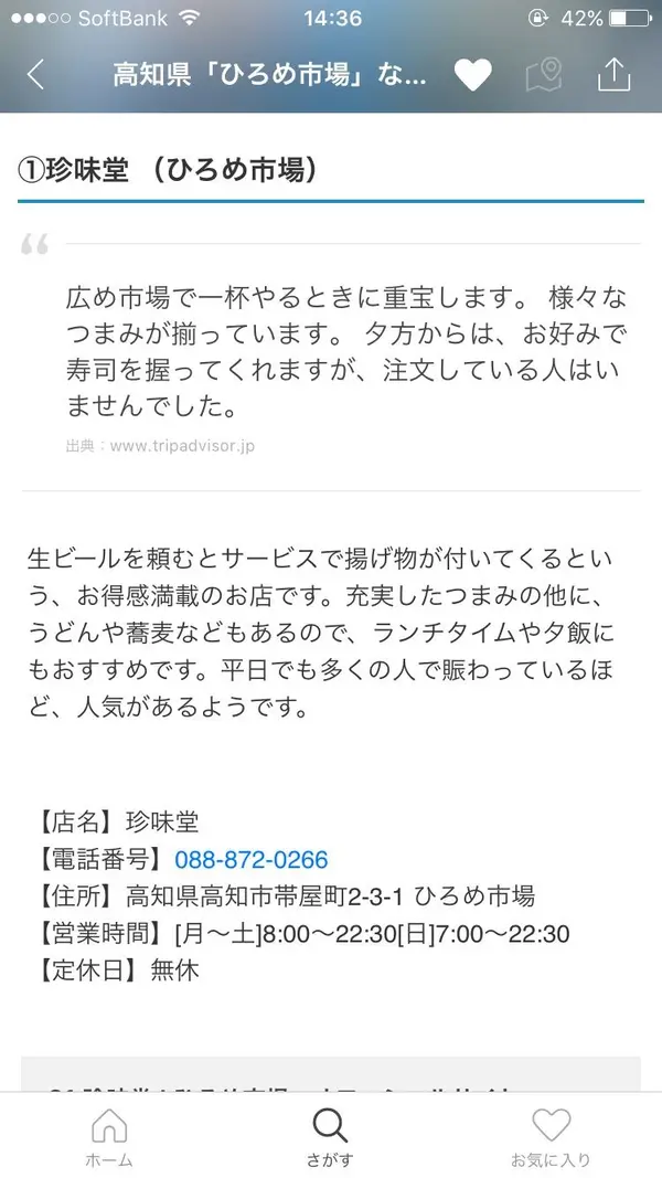 スポット内のおすすめ