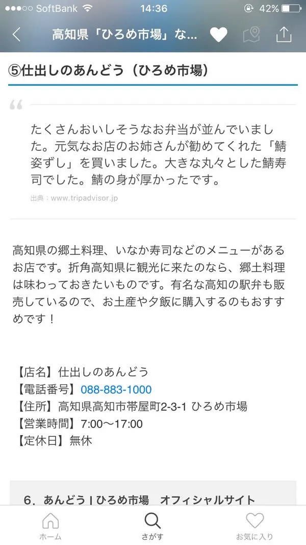 スポット内のおすすめ