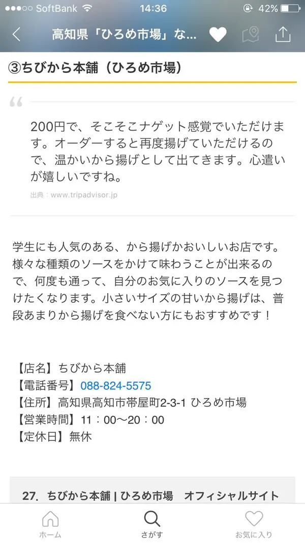 スポット内のおすすめ