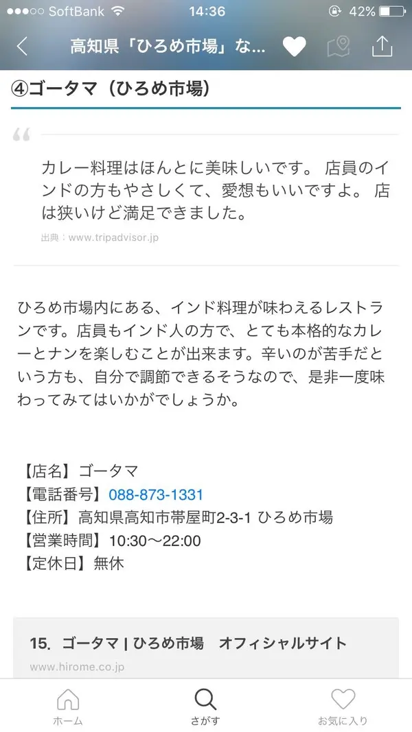 スポット内のおすすめ