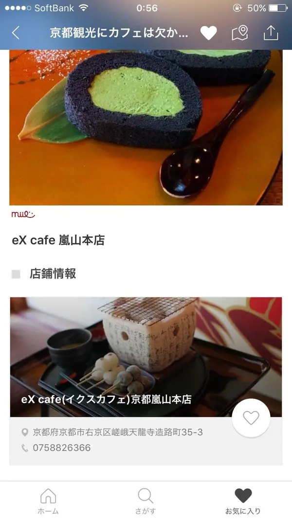 スポット内のおすすめ
