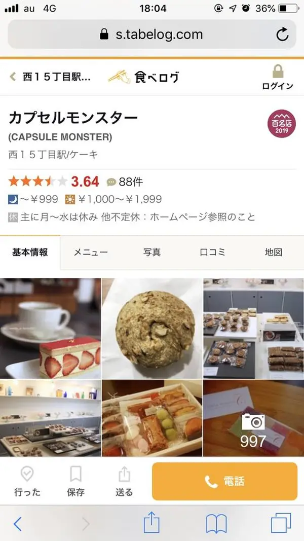 スポット内のおすすめ