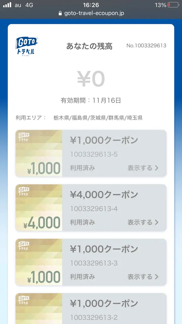使い切ったw