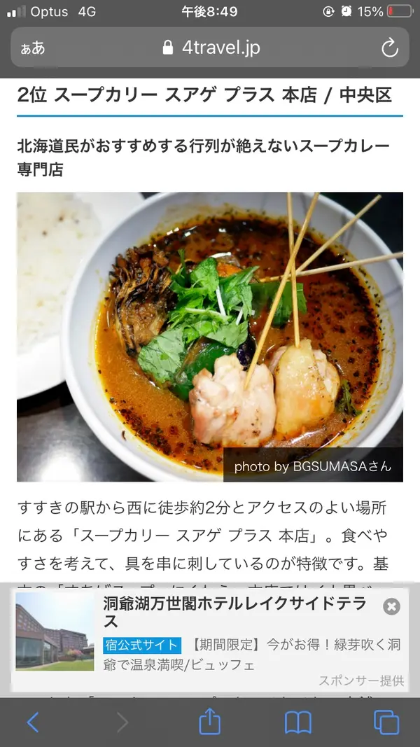 スポット内のおすすめ