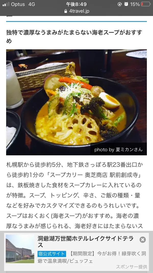 スポット内のおすすめ