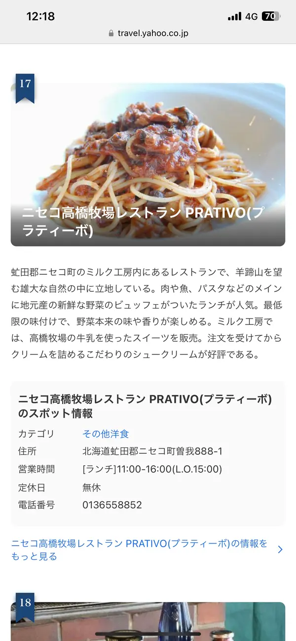 スポット内のおすすめ