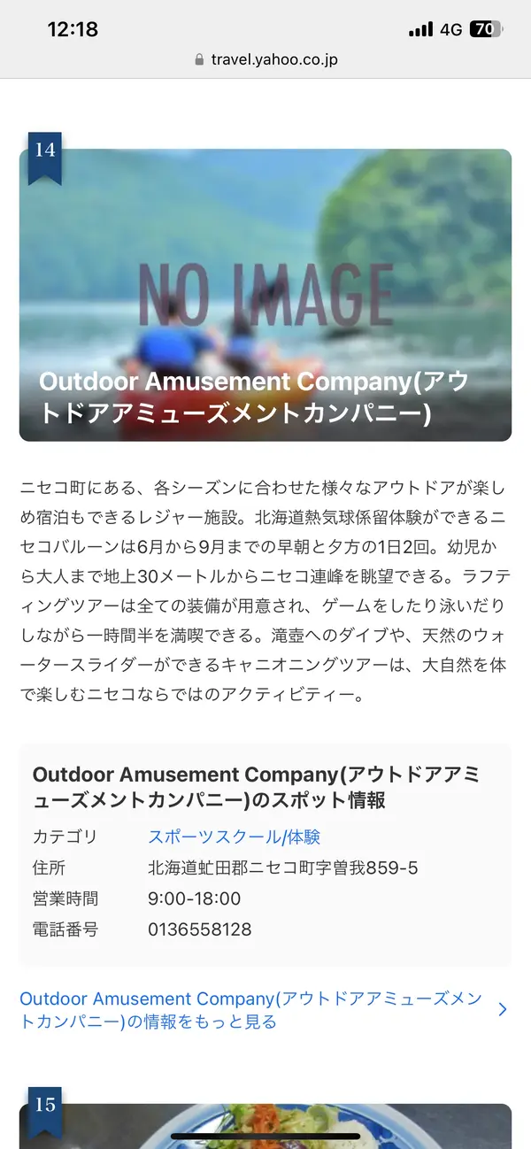 スポット内のおすすめ