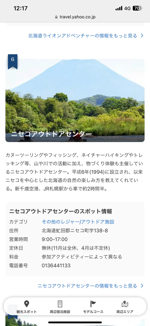 スポット内のおすすめ