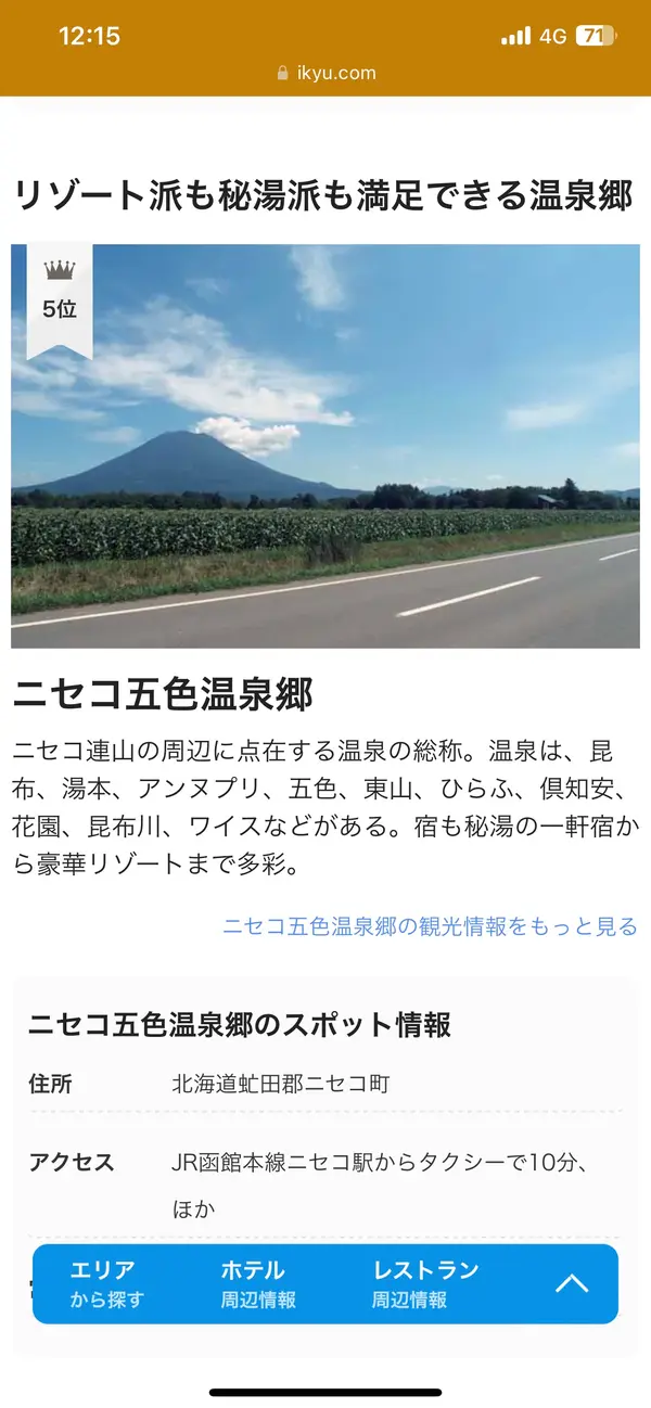 スポット内のおすすめ