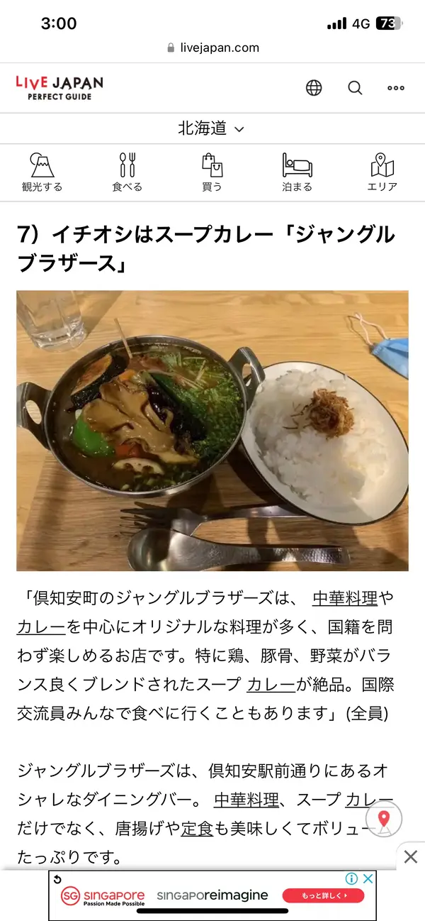 スポット内のおすすめ