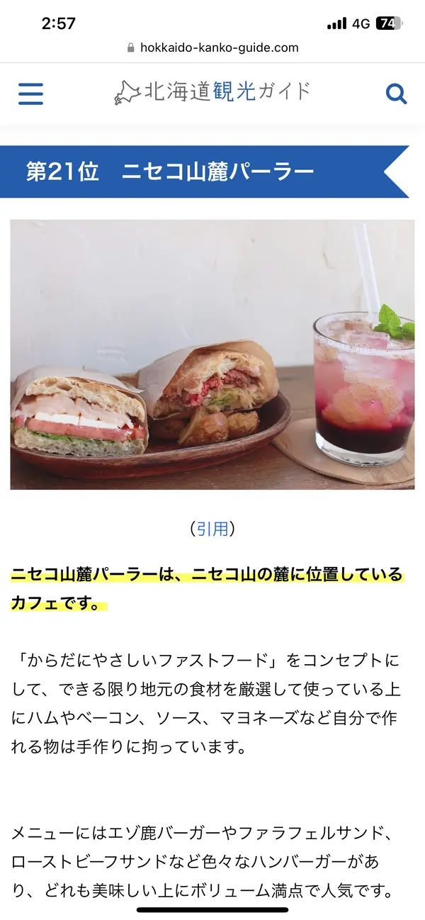 スポット内のおすすめ
