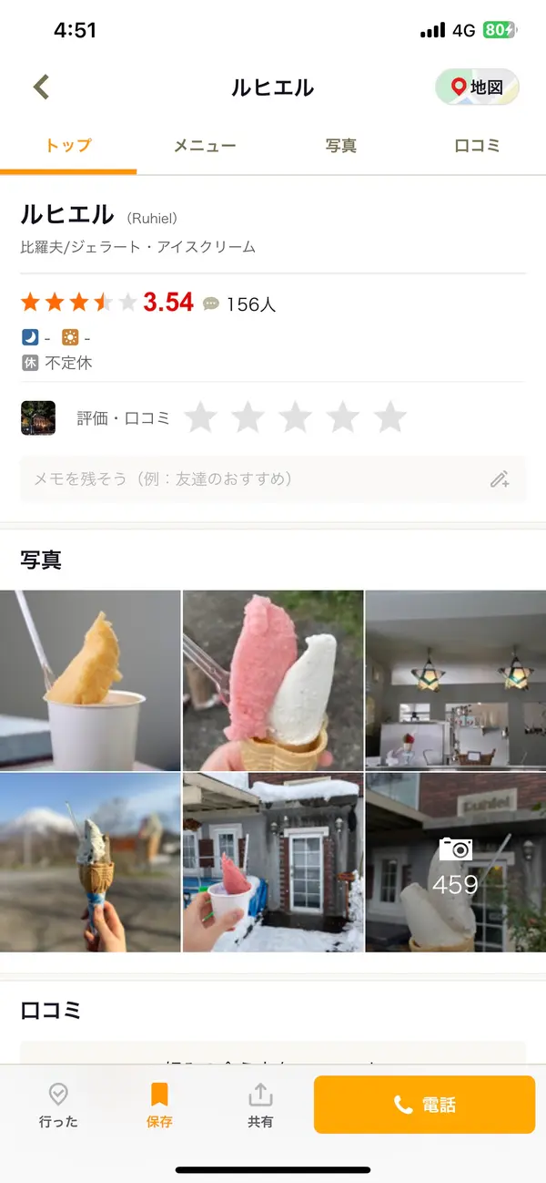 スポット内のおすすめ