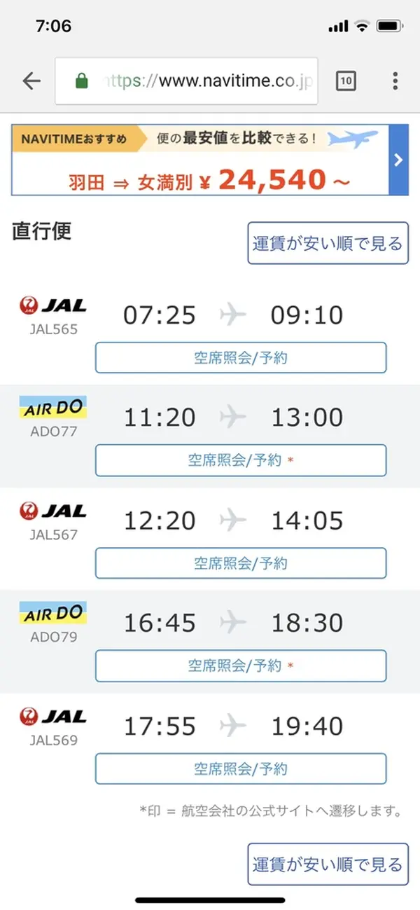 1日5便