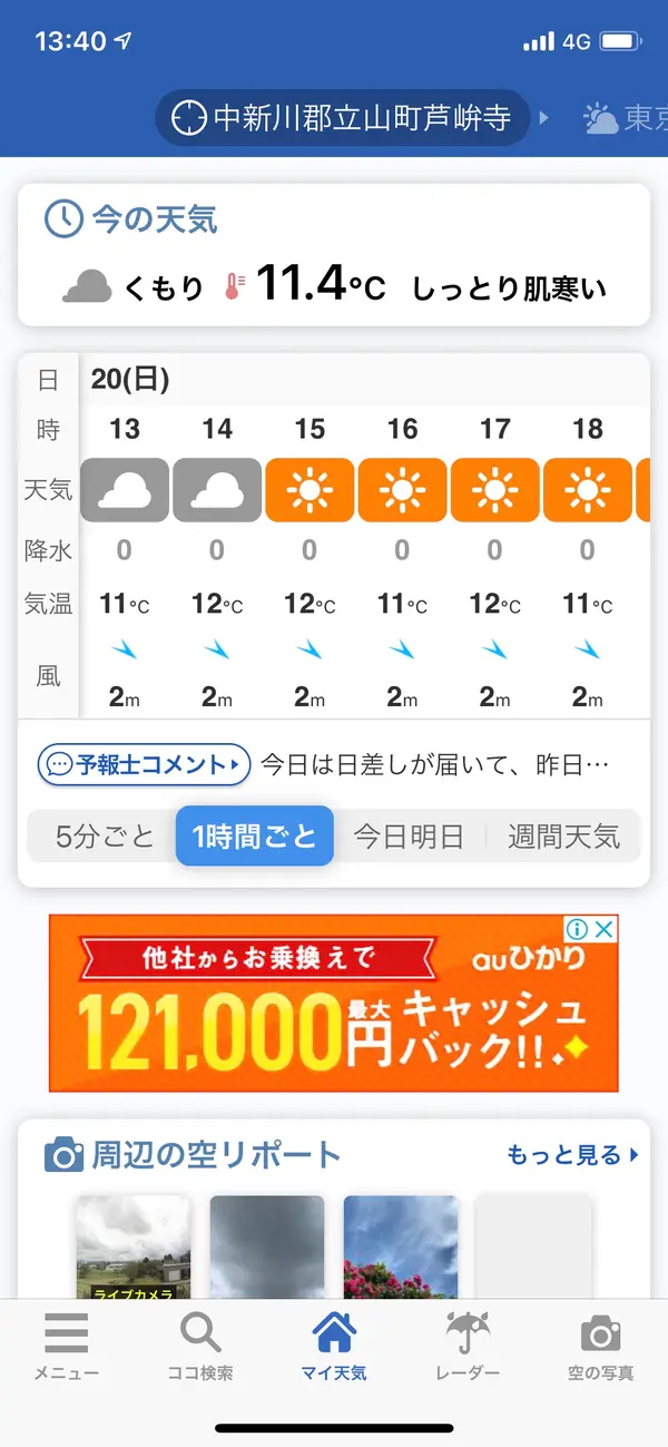 只今の気温: 11.4℃