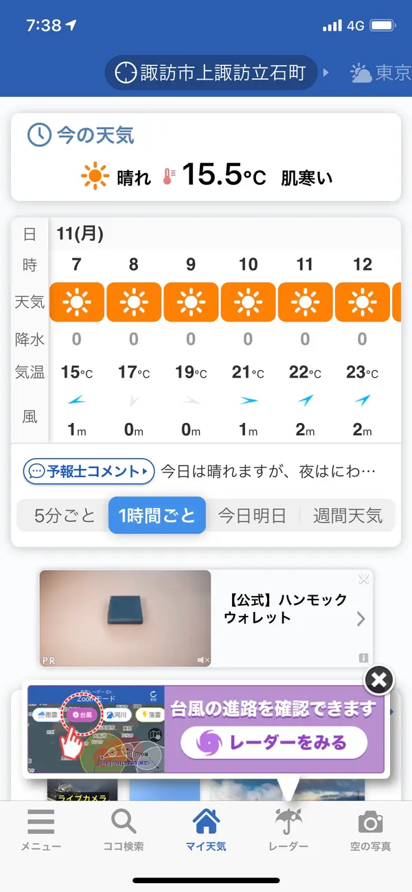 スポット内のおすすめ