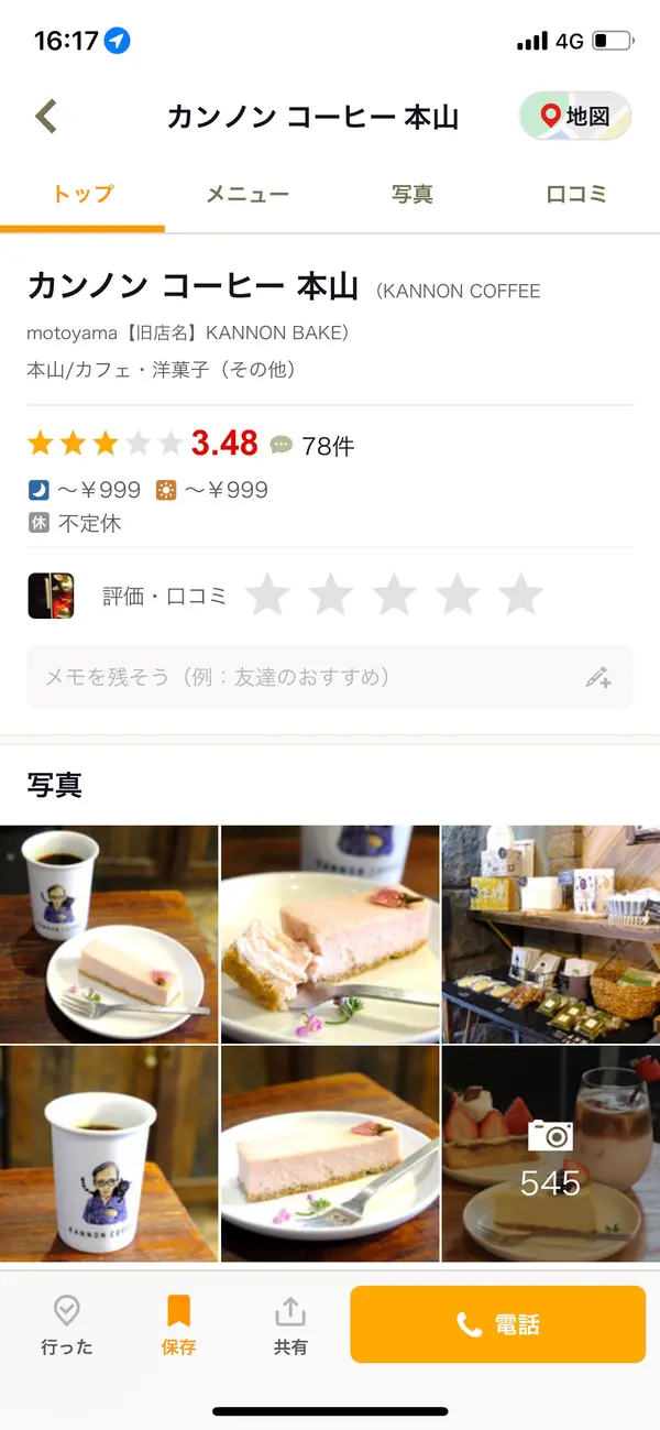 スポット内のおすすめ