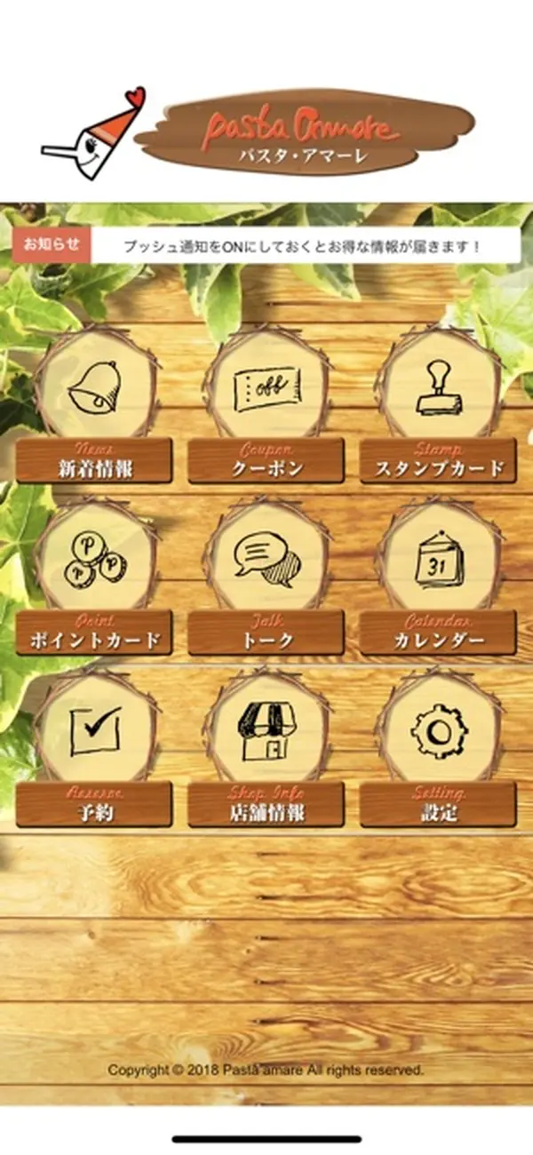 アプリでお得に！