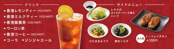 ドリンクとサイドメニューも充実