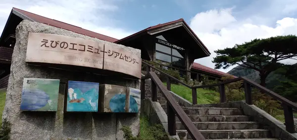 えびのエコミュージアムセンター 外観