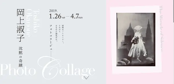 岡上淑子　フォトコラージュ　沈黙の奇蹟