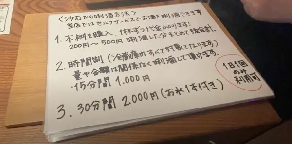 利酒体験メニュー