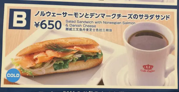 2つの味が楽しめるコーヒーとともに…