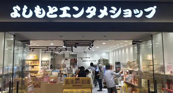 よしもとエンタメショップ